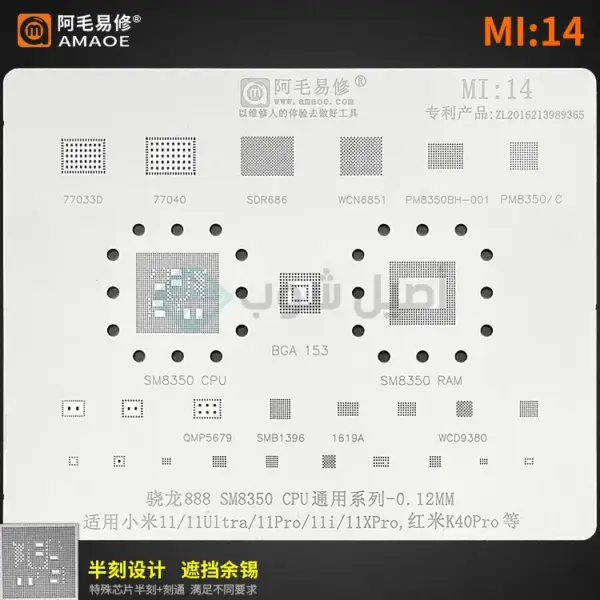 AMAOE MI14 Stencil for XIAOMI