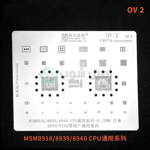 AMAOE OV2 BGA Reballing Stencil for OPPO VIVO