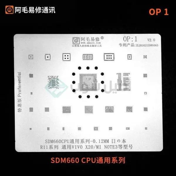 AMAOE OP1 BGA Reballing Stencil for OPPO VIVO