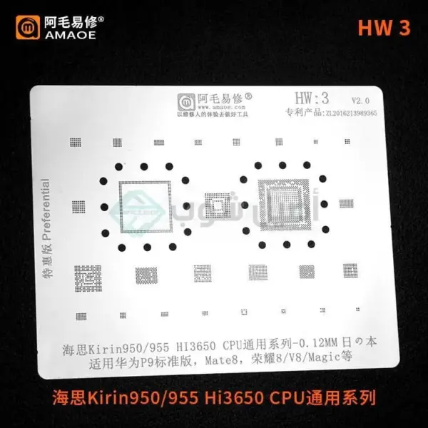 AMAOE HW3 Huawei BGA Reballing Stencil