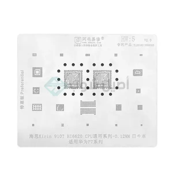 AMAOE HW5 Huawei BGA Reballing Stencil