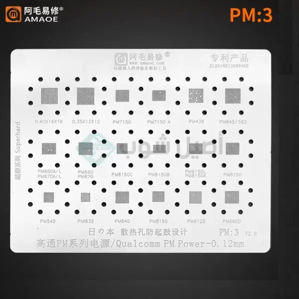 AMAOE STENCIL POWER IC PM3 BGA Reballing Stencil