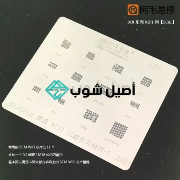 AMAOE BCM1 Broadcom Wifi IC Stencil