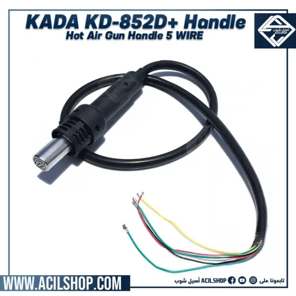 KADA KD-852D+ Hot Air Gun Handle 5 WIRE