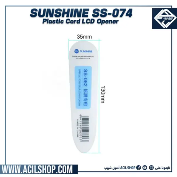 SUNSHINE SS-074 Plastic Card LCD Opener