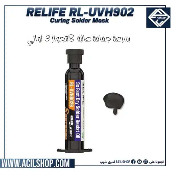 RELIFE RL-UVH902 UV Fast 3 Seconds Transparent Curing Solder Mask