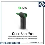 2uul DA97 / DA970 Cuul Fan Pro Cooling + Cleaning + Suction 3-in-1 Turbo Fan for Mobile Phone Repair